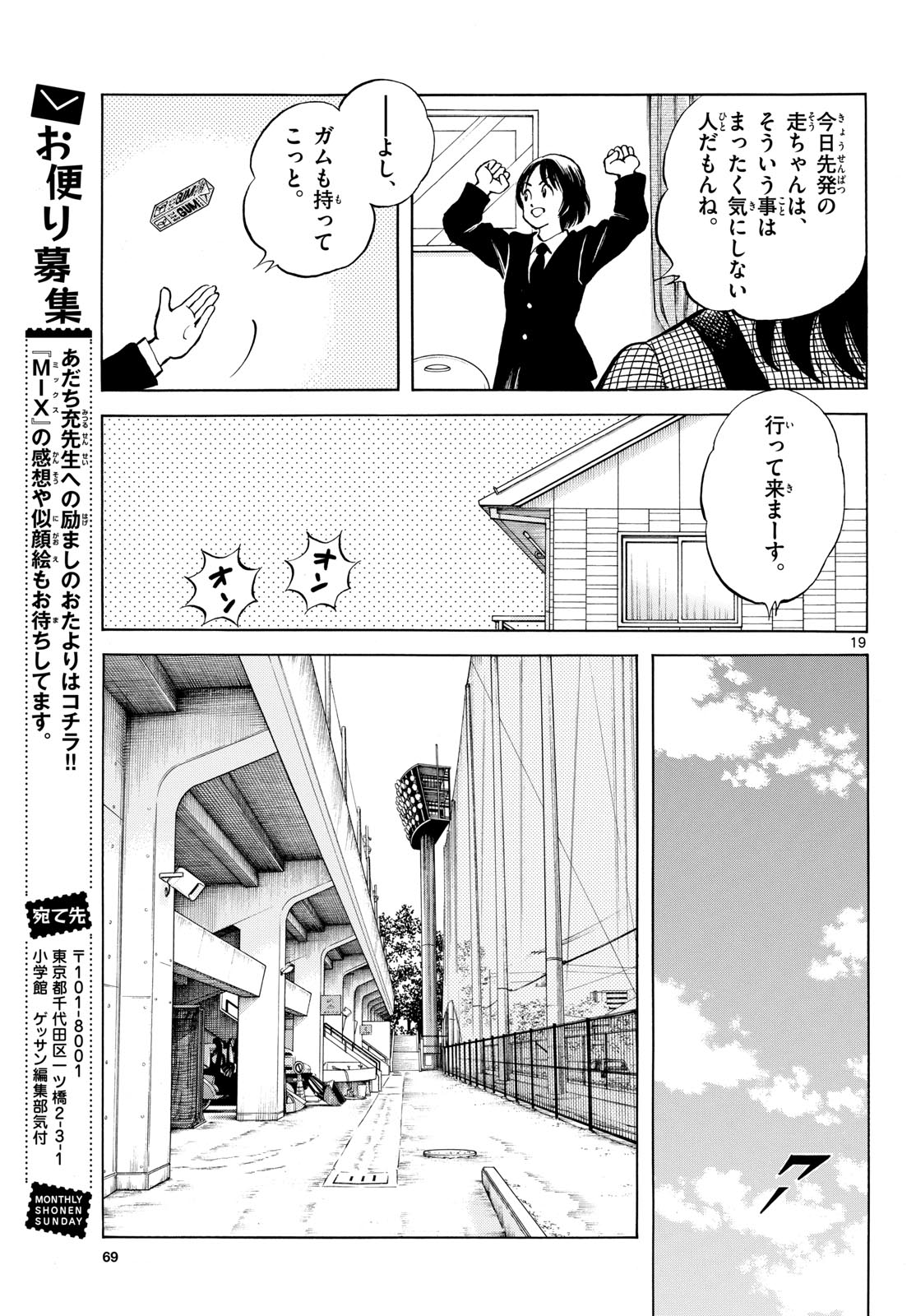 Mix (ADACHI Mitsuru) Chapter 138 19ページ