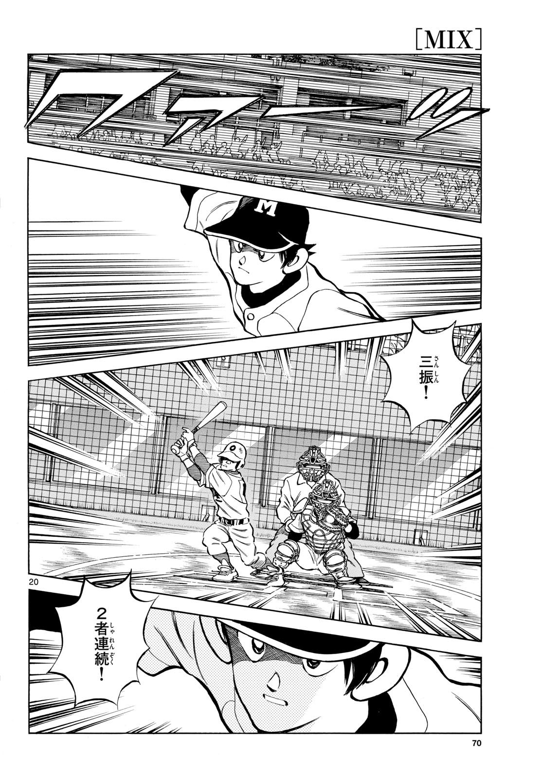 Mix (ADACHI Mitsuru) Chapter 138 20ページ