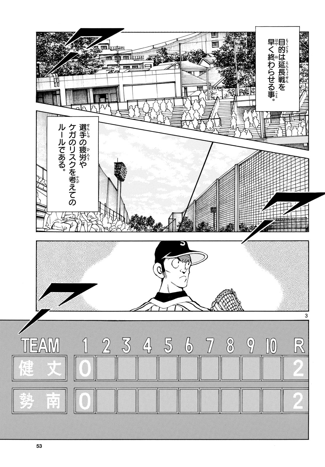 Mix (ADACHI Mitsuru) Chapter 138 3ページ