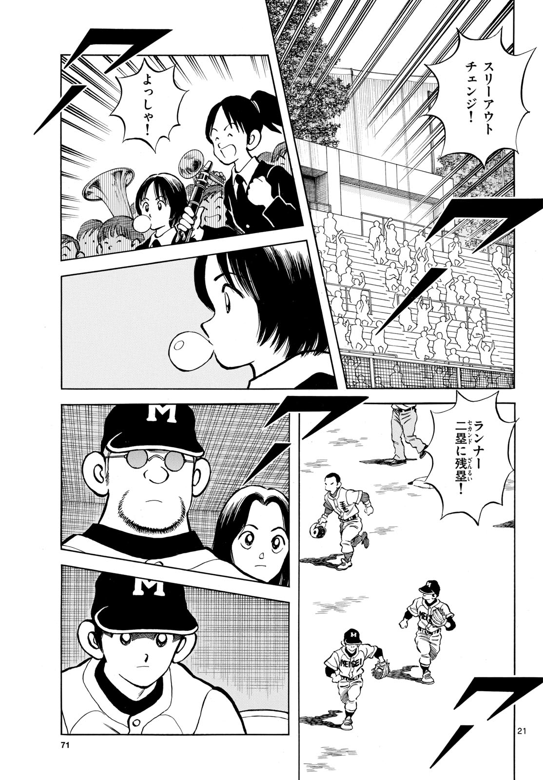 Mix (ADACHI Mitsuru) Chapter 138 21ページ