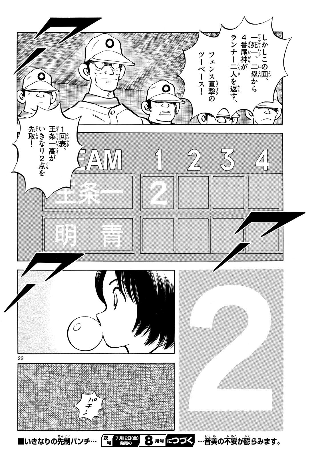 Mix (ADACHI Mitsuru) Chapter 138 22ページ