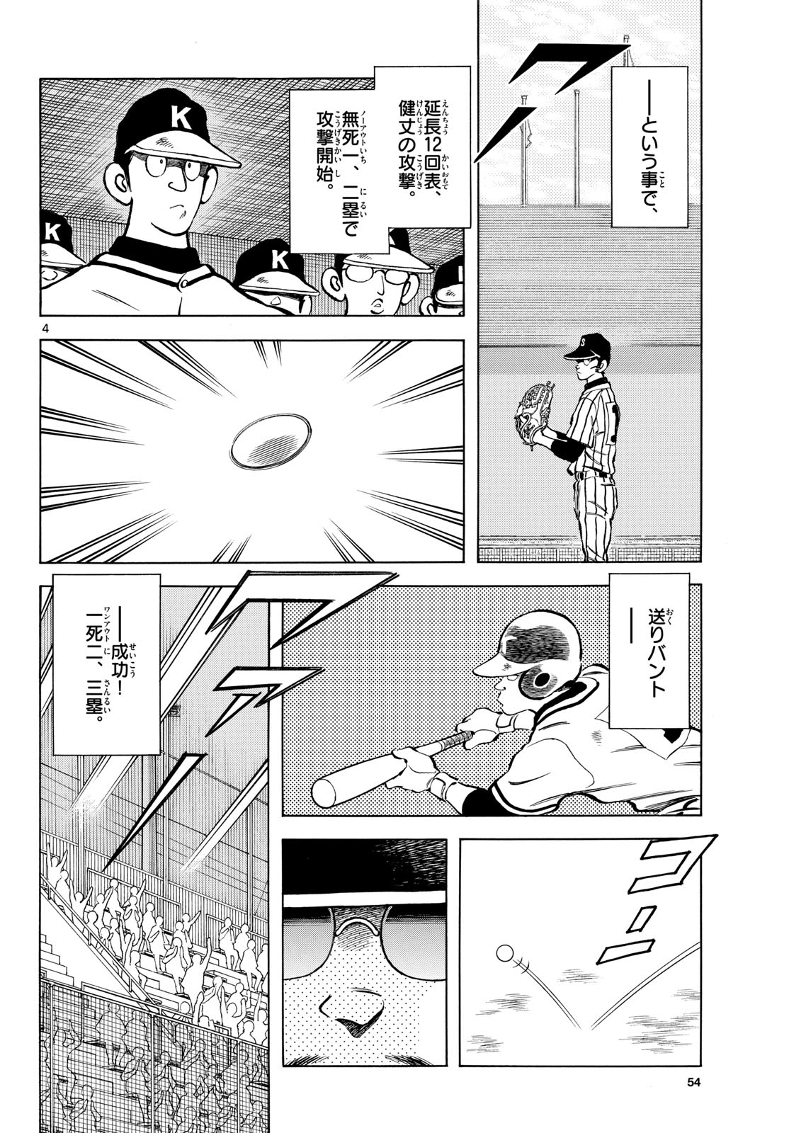 Mix (ADACHI Mitsuru) Chapter 138 4ページ