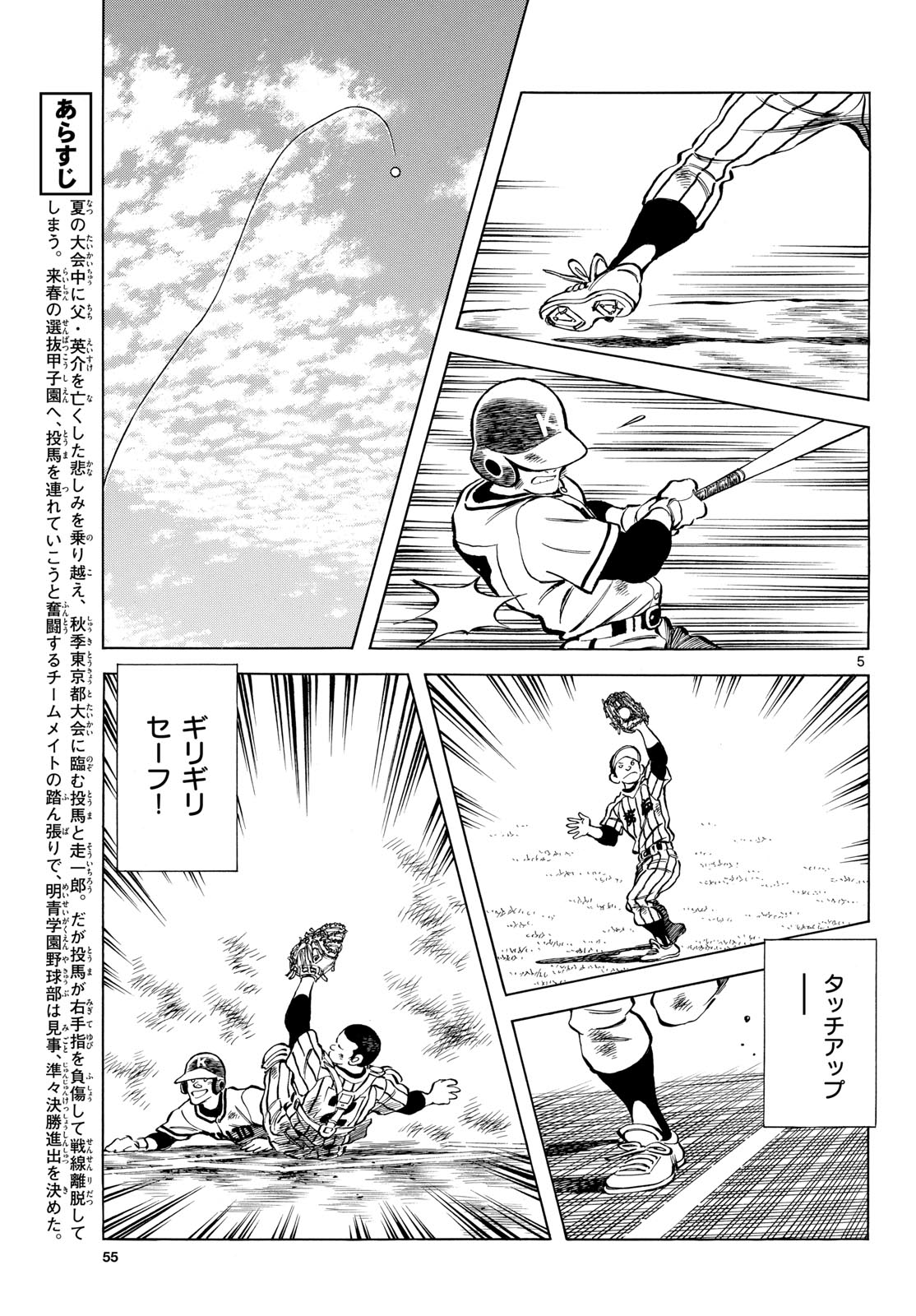 Mix (ADACHI Mitsuru) Chapter 138 5ページ