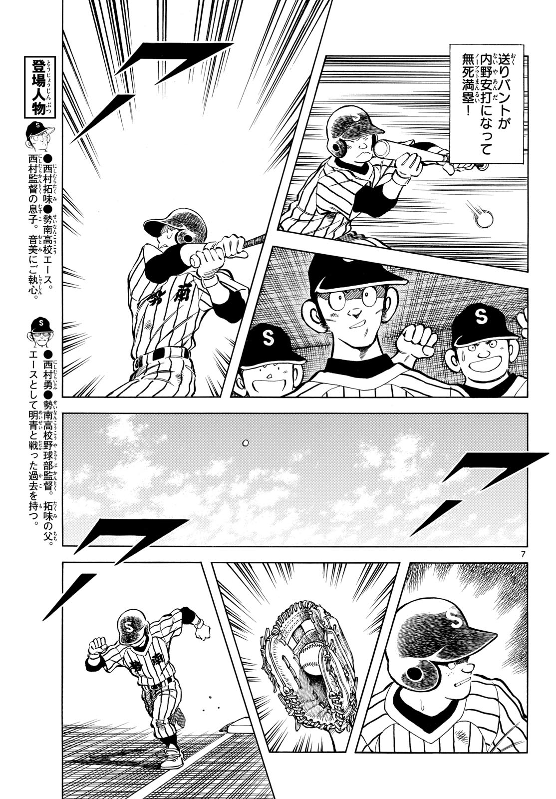 Mix (ADACHI Mitsuru) Chapter 138 7ページ