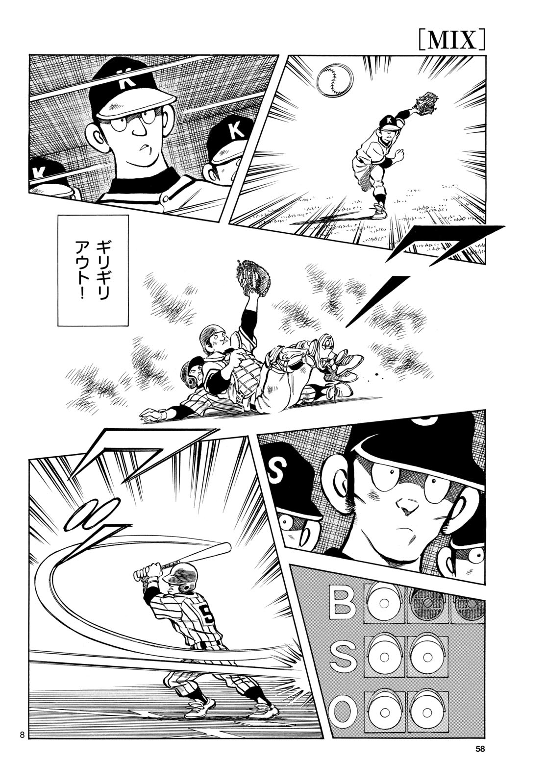 Mix (ADACHI Mitsuru) Chapter 138 8ページ