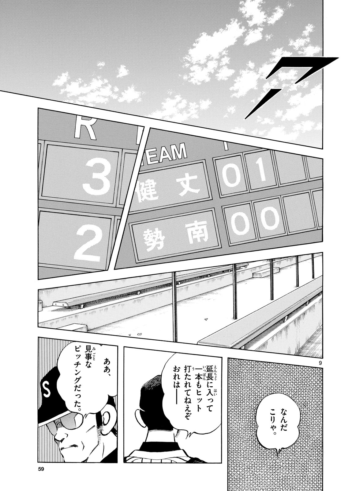 Mix (ADACHI Mitsuru) Chapter 138 9ページ