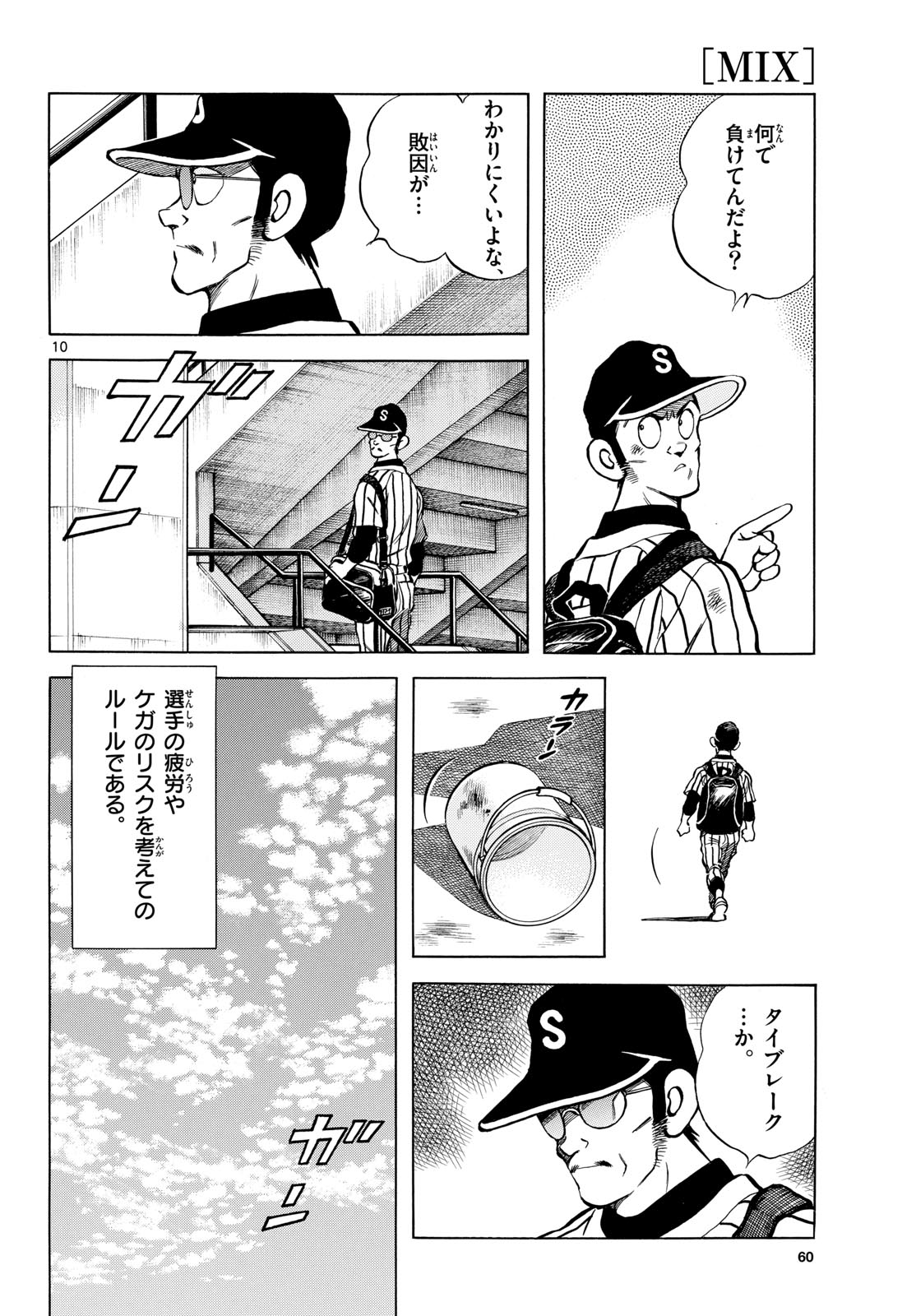 Mix (ADACHI Mitsuru) Chapter 138 10ページ