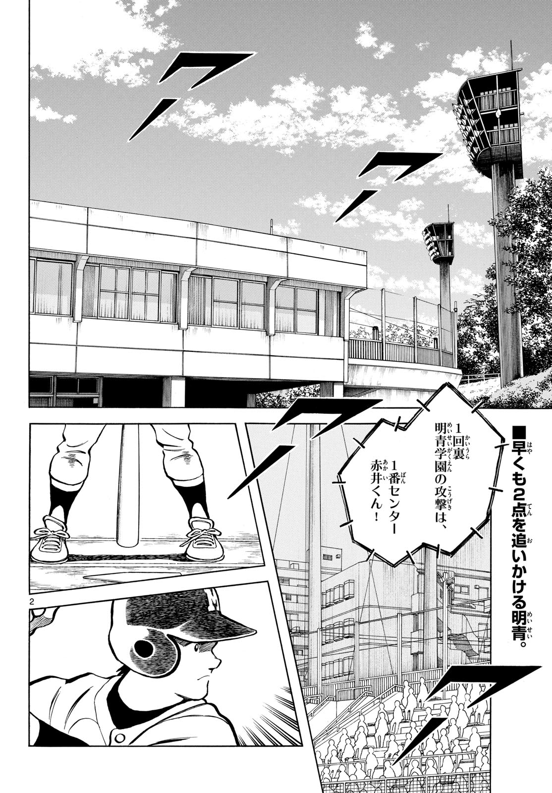 Mix (ADACHI Mitsuru) Chapter 139 2ページ