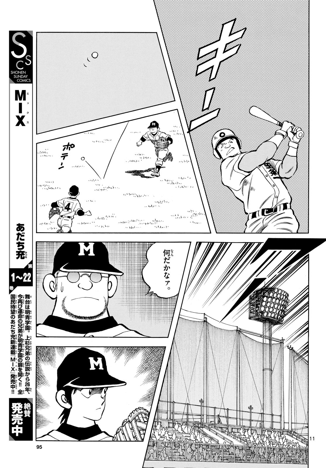 Mix (ADACHI Mitsuru) Chapter 139 11ページ