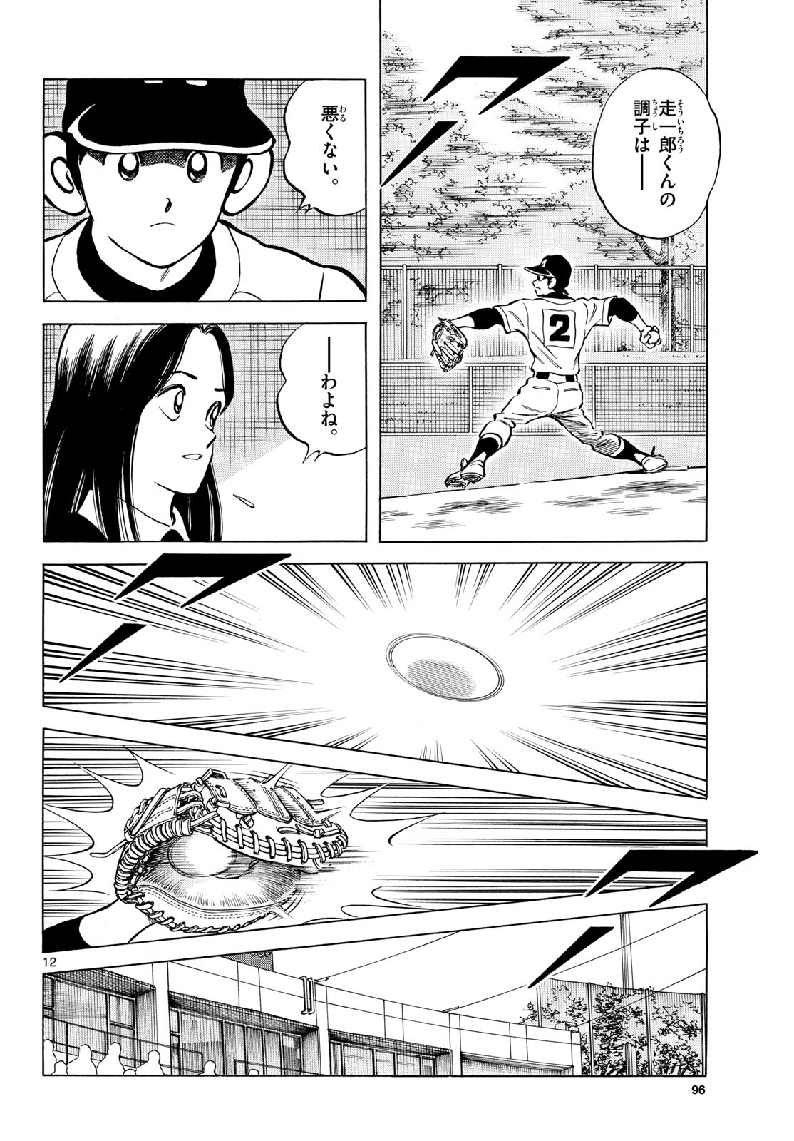 Mix (ADACHI Mitsuru) Chapter 139 12ページ
