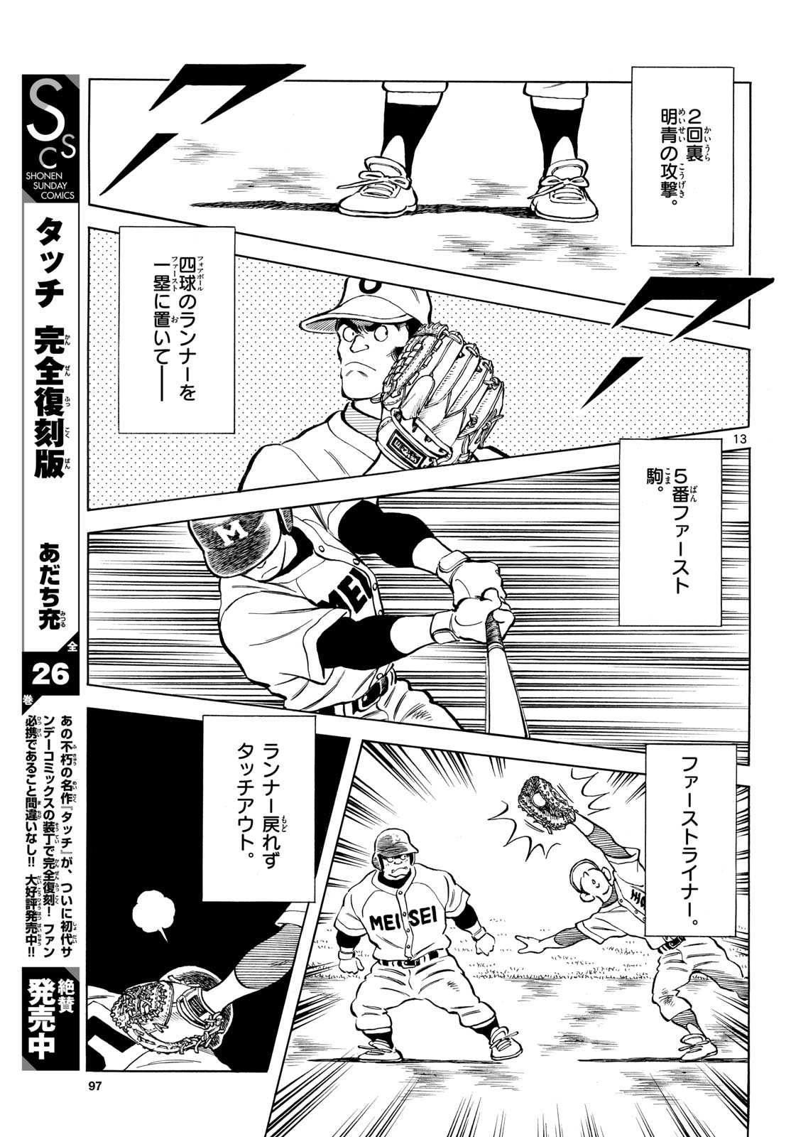 Mix (ADACHI Mitsuru) Chapter 139 13ページ