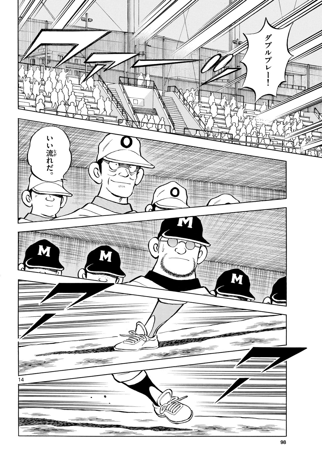 Mix (ADACHI Mitsuru) Chapter 139 14ページ