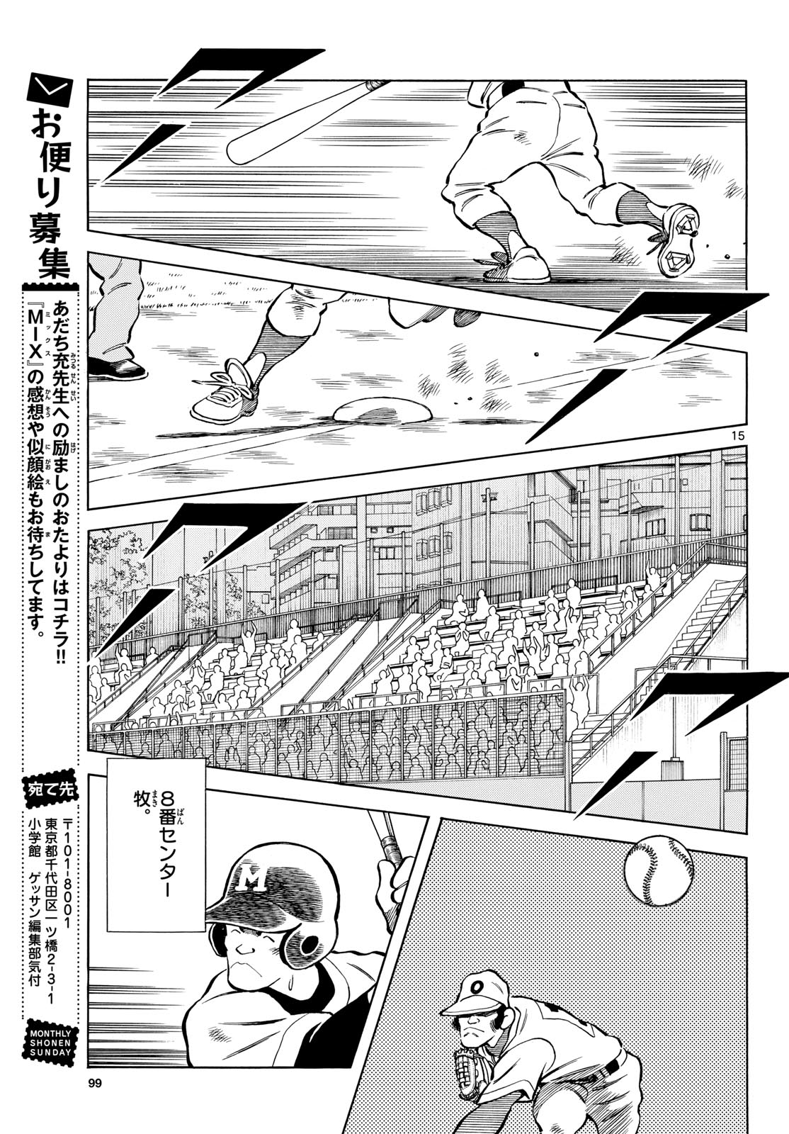 Mix (ADACHI Mitsuru) Chapter 139 15ページ