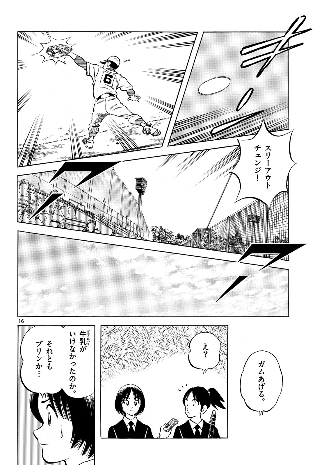 Mix (ADACHI Mitsuru) Chapter 139 16ページ
