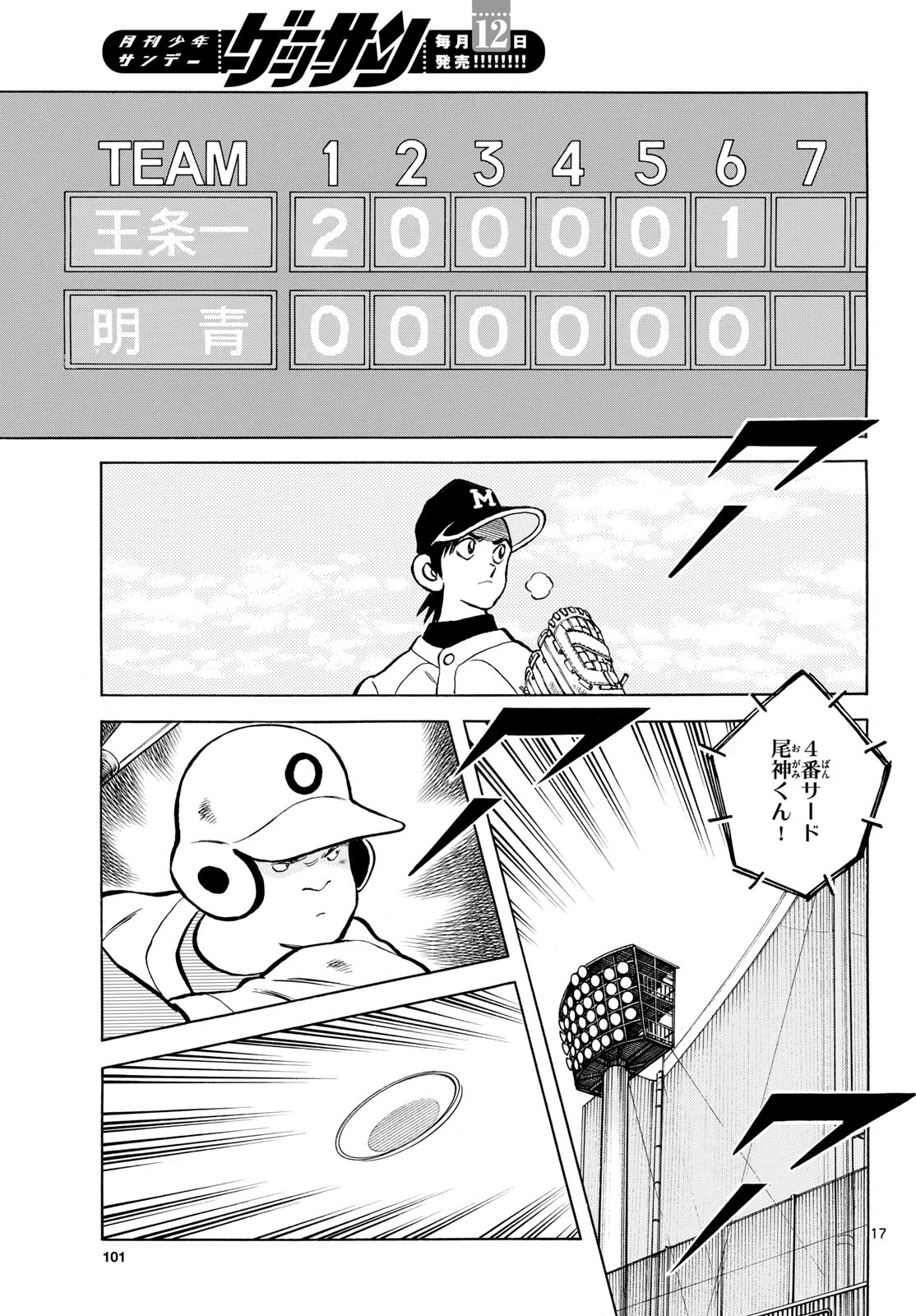 Mix (ADACHI Mitsuru) Chapter 139 17ページ
