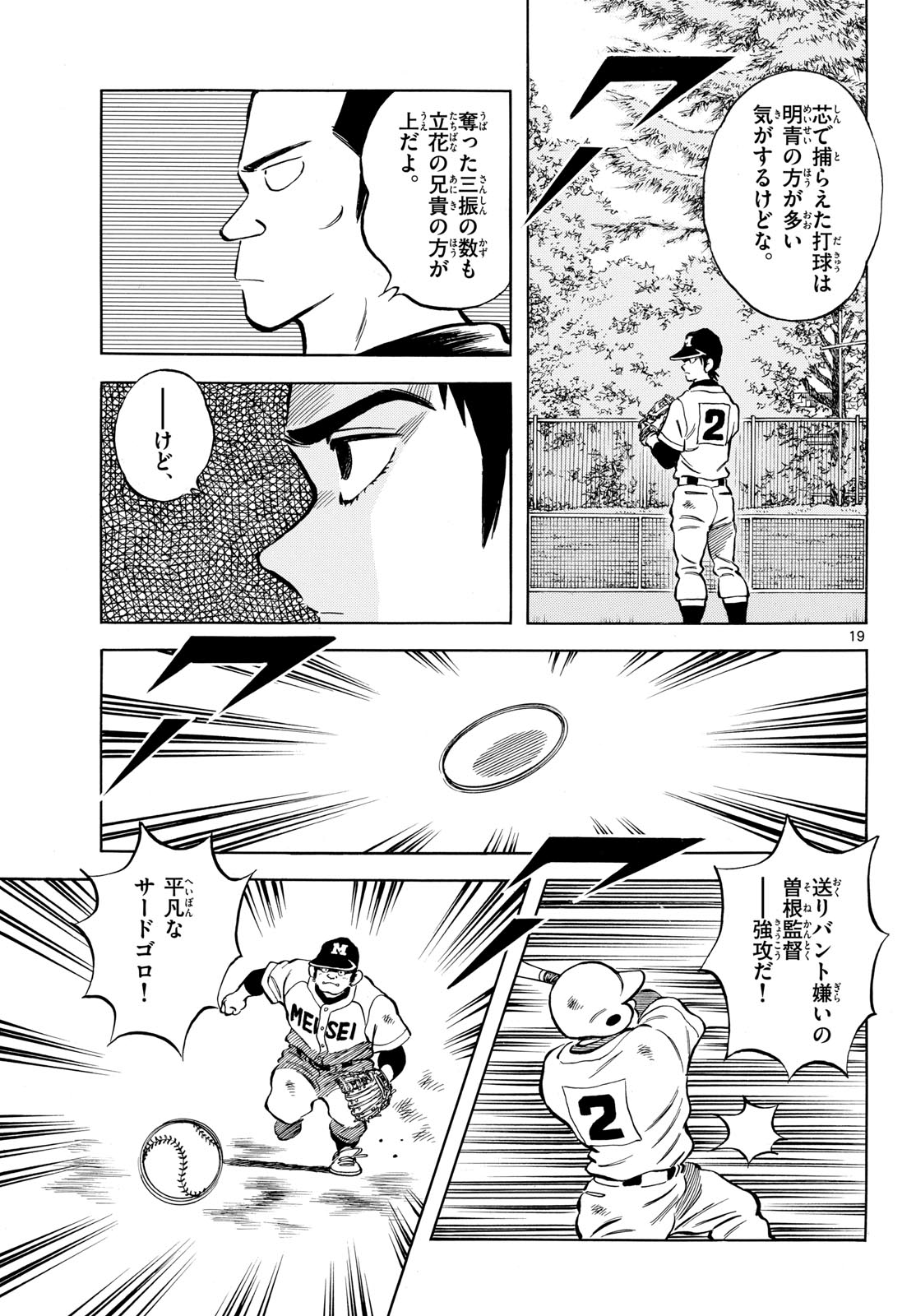 Mix (ADACHI Mitsuru) Chapter 139 19ページ