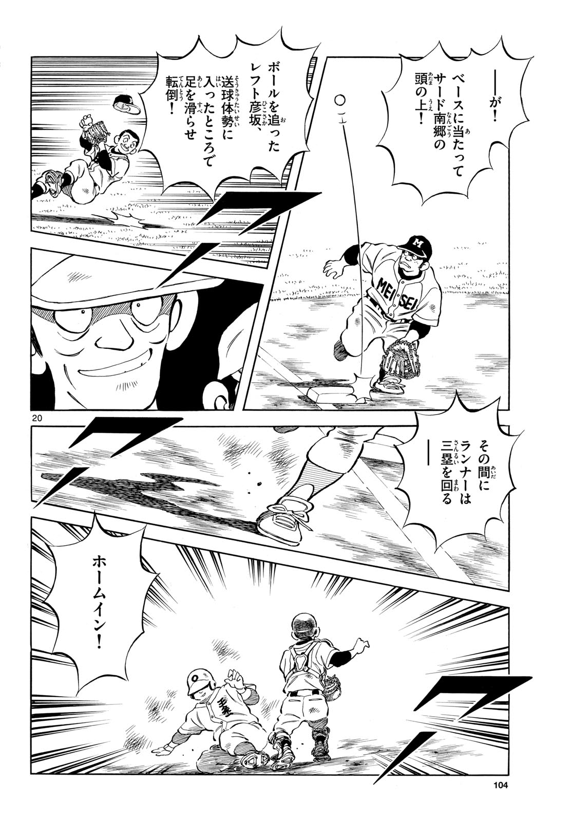 Mix (ADACHI Mitsuru) Chapter 139 20ページ