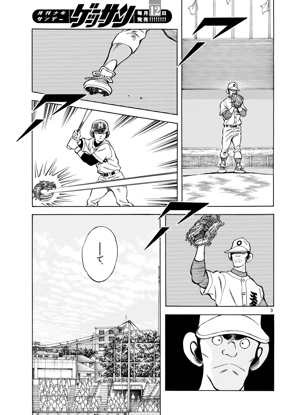 Mix (ADACHI Mitsuru) Chapter 139 3ページ