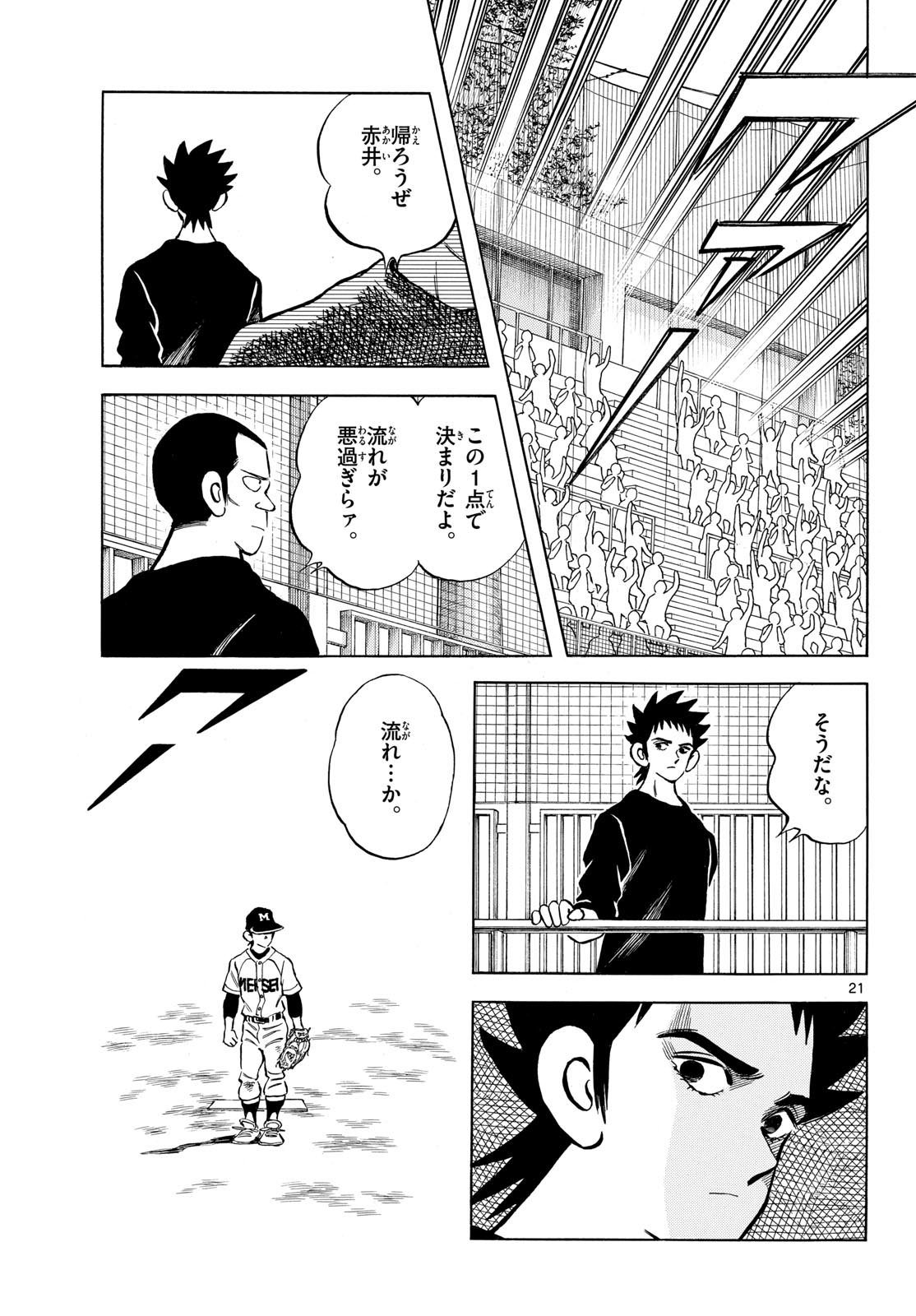 Mix (ADACHI Mitsuru) Chapter 139 21ページ