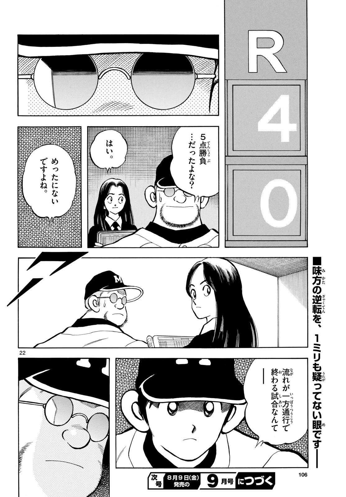 Mix (ADACHI Mitsuru) Chapter 139 22ページ