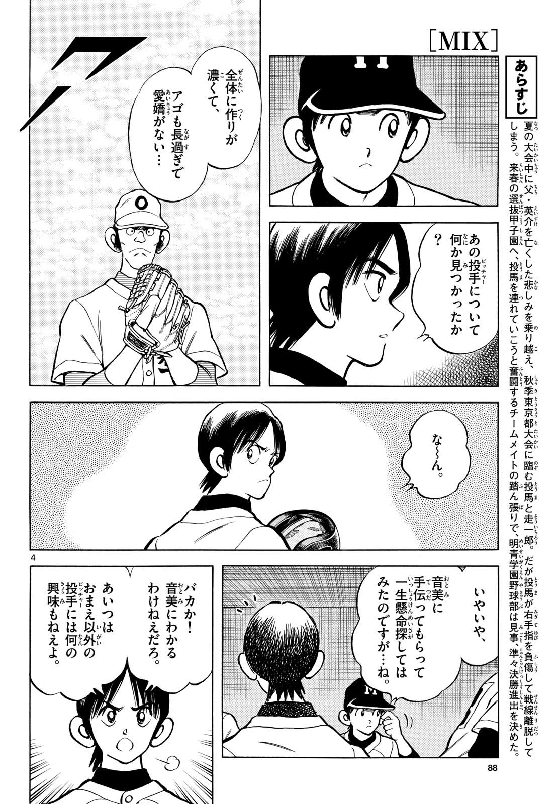 Mix (ADACHI Mitsuru) Chapter 139 4ページ