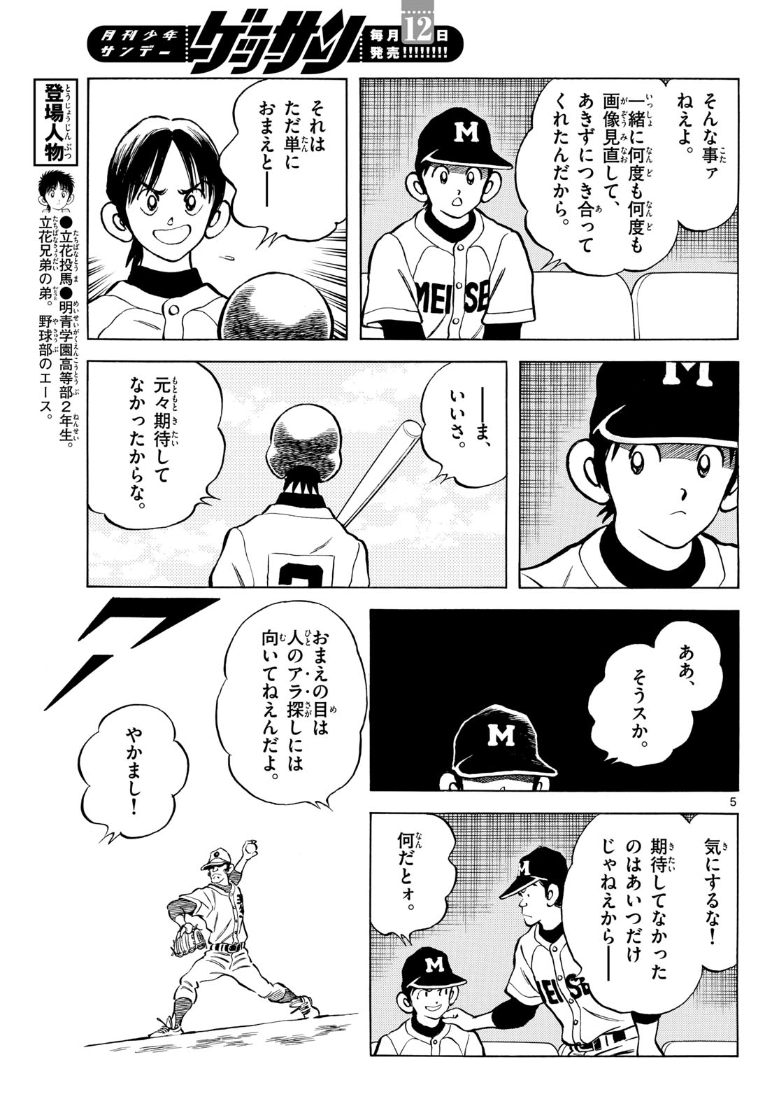 Mix (ADACHI Mitsuru) Chapter 139 5ページ