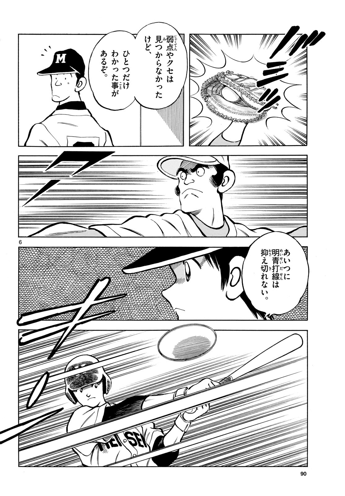 Mix (ADACHI Mitsuru) Chapter 139 6ページ