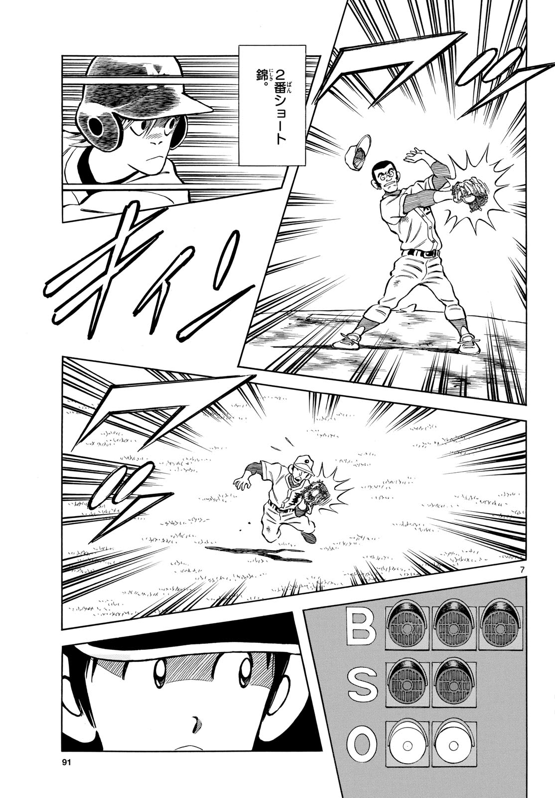 Mix (ADACHI Mitsuru) Chapter 139 7ページ
