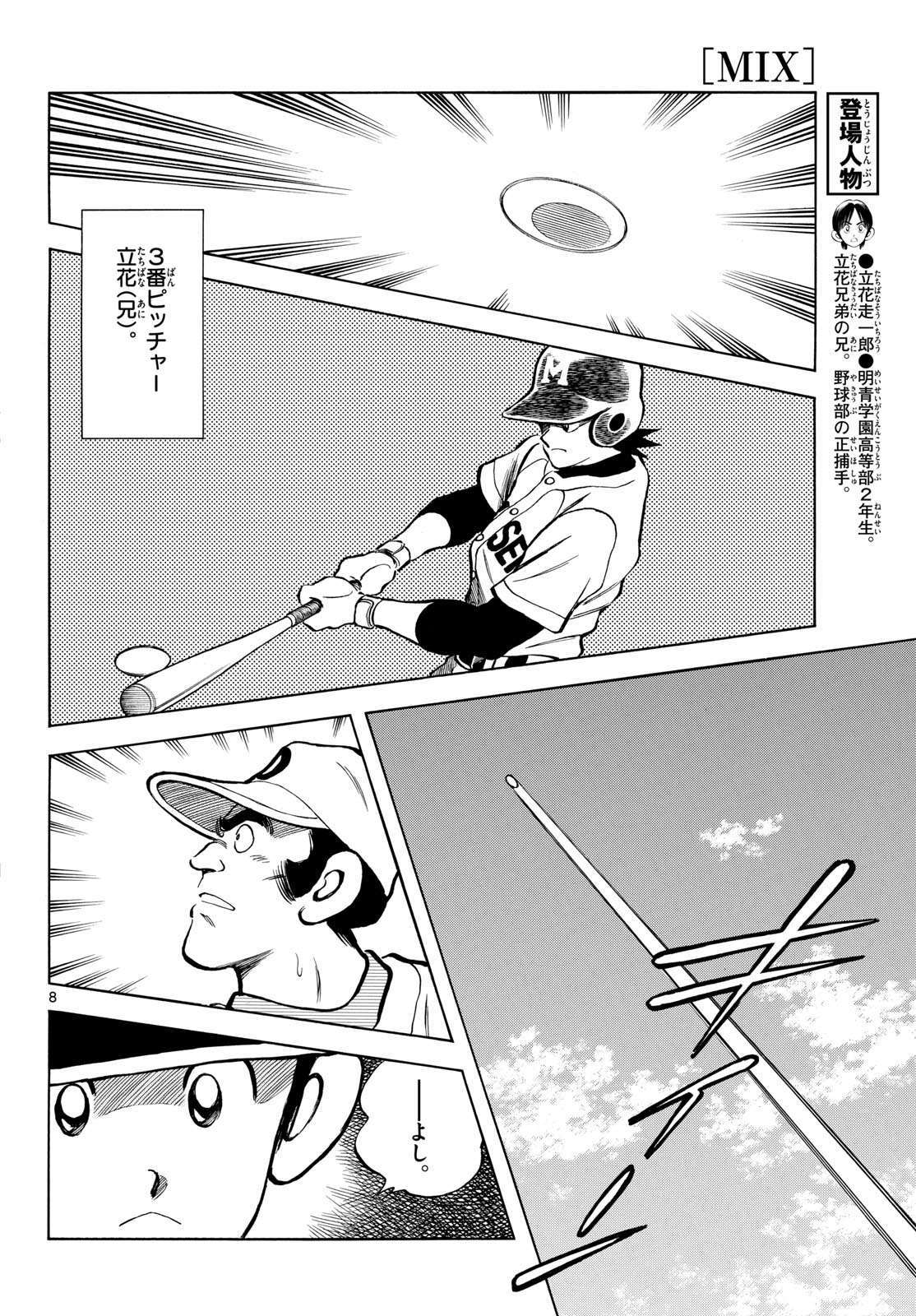 Mix (ADACHI Mitsuru) Chapter 139 8ページ