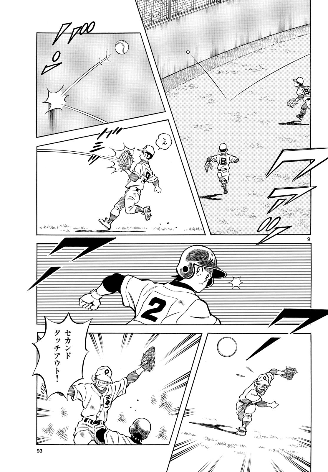 Mix (ADACHI Mitsuru) Chapter 139 9ページ
