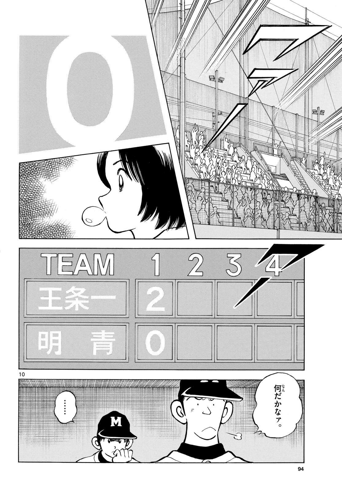 Mix (ADACHI Mitsuru) Chapter 139 10ページ