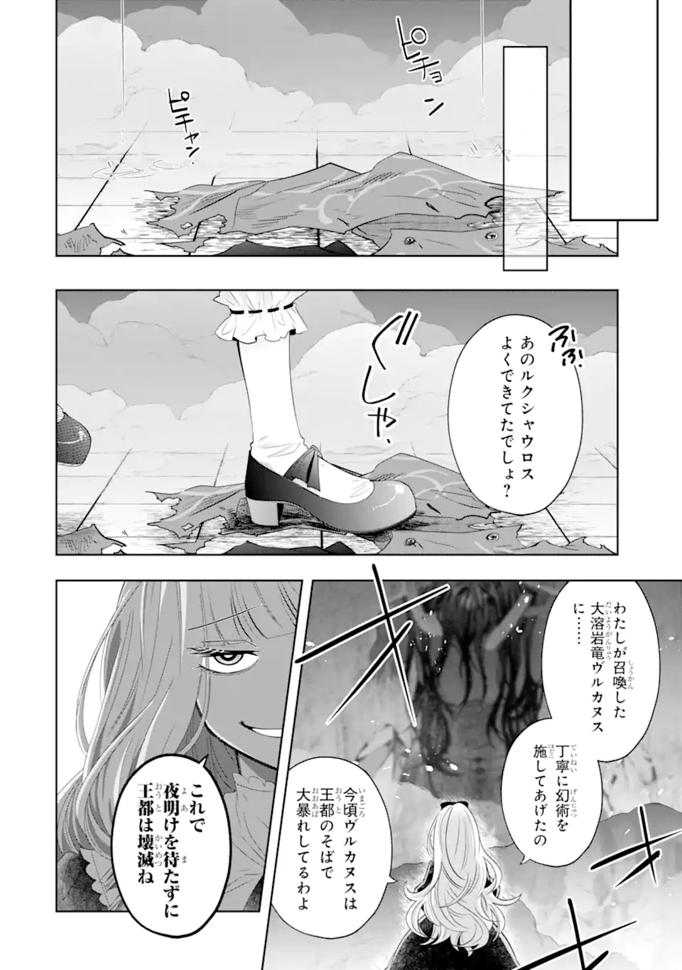 Level 0 no Maou-sama, Isekai de Boukensha o Hajimemasu Chapter 31.3 1ページ