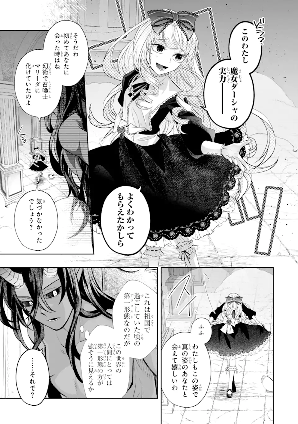 Level 0 no Maou-sama, Isekai de Boukensha o Hajimemasu Chapter 31.3 2ページ