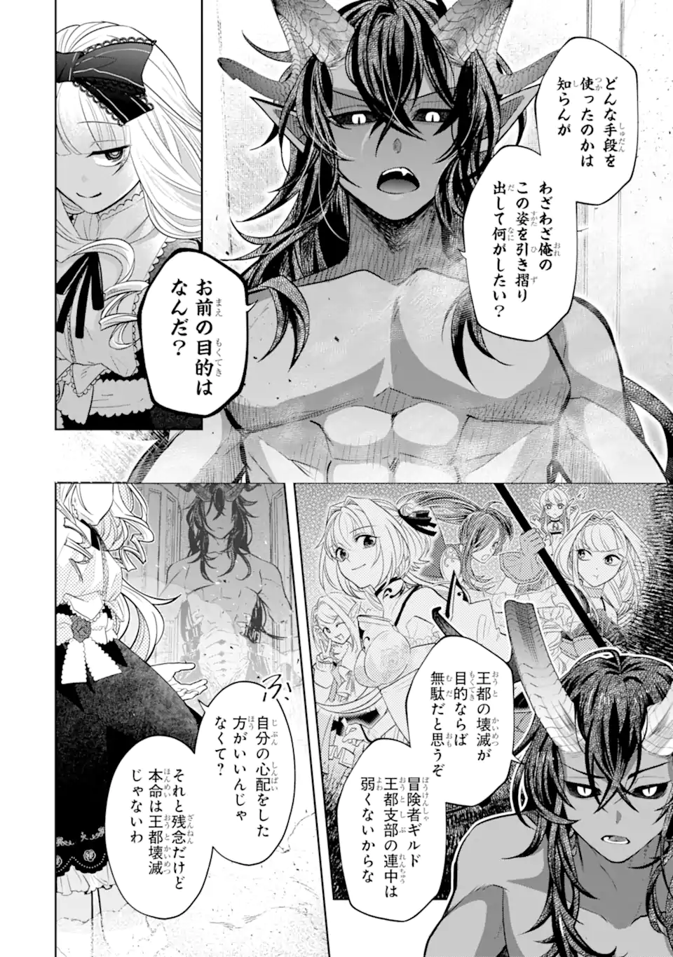Level 0 no Maou-sama, Isekai de Boukensha o Hajimemasu Chapter 31.3 3ページ