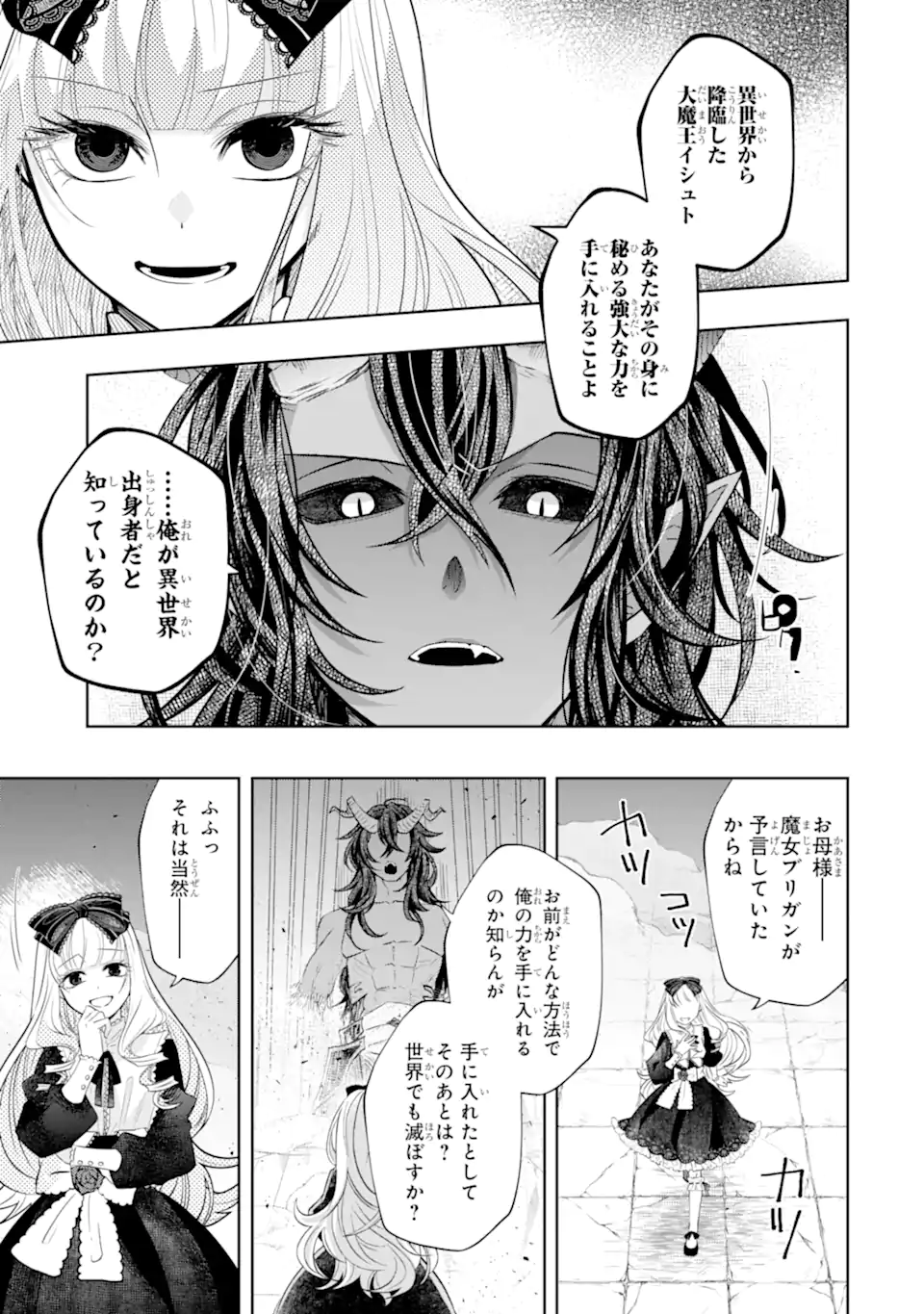 Level 0 no Maou-sama, Isekai de Boukensha o Hajimemasu Chapter 31.3 4ページ