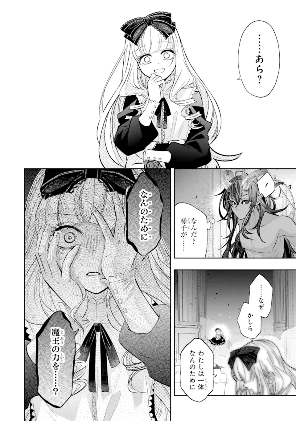 Level 0 no Maou-sama, Isekai de Boukensha o Hajimemasu Chapter 31.3 5ページ