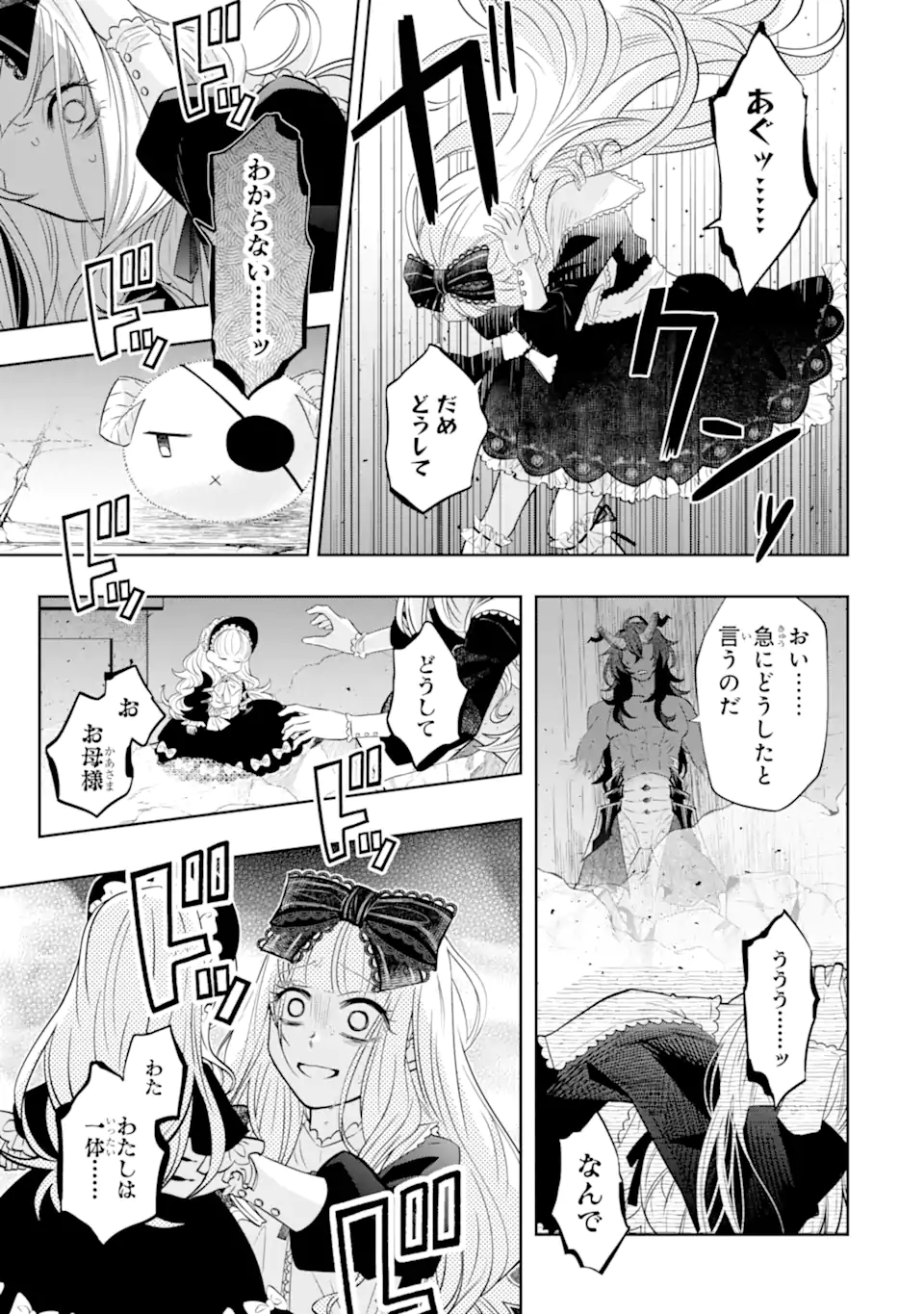 Level 0 no Maou-sama, Isekai de Boukensha o Hajimemasu Chapter 31.3 6ページ