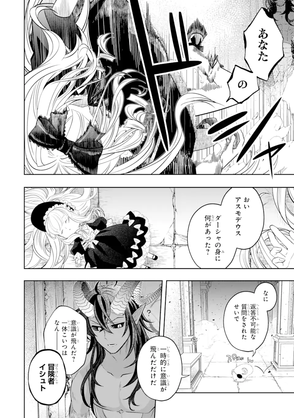 Level 0 no Maou-sama, Isekai de Boukensha o Hajimemasu Chapter 31.3 7ページ