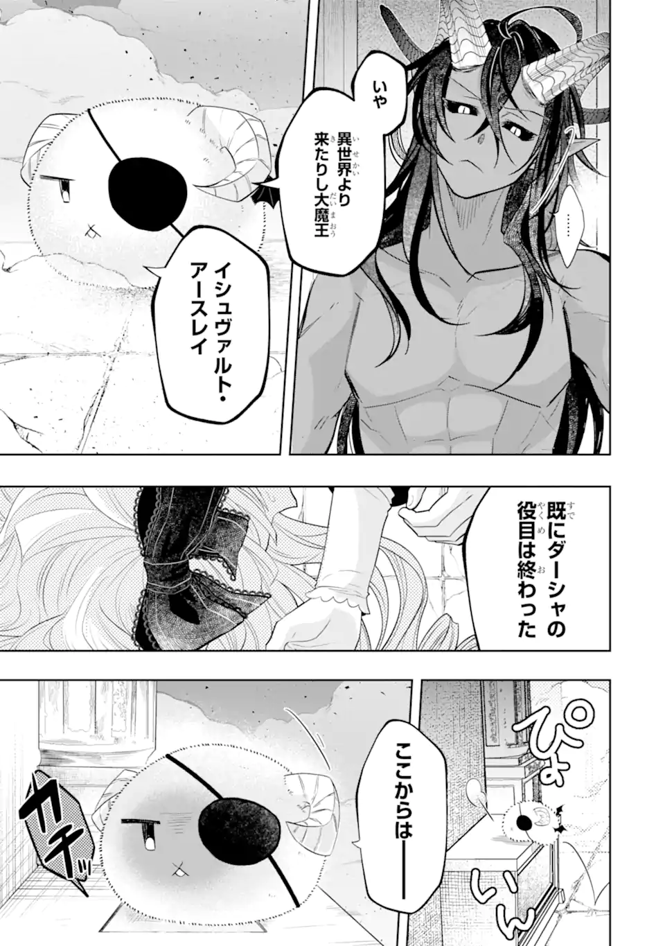 Level 0 no Maou-sama, Isekai de Boukensha o Hajimemasu Chapter 31.3 8ページ