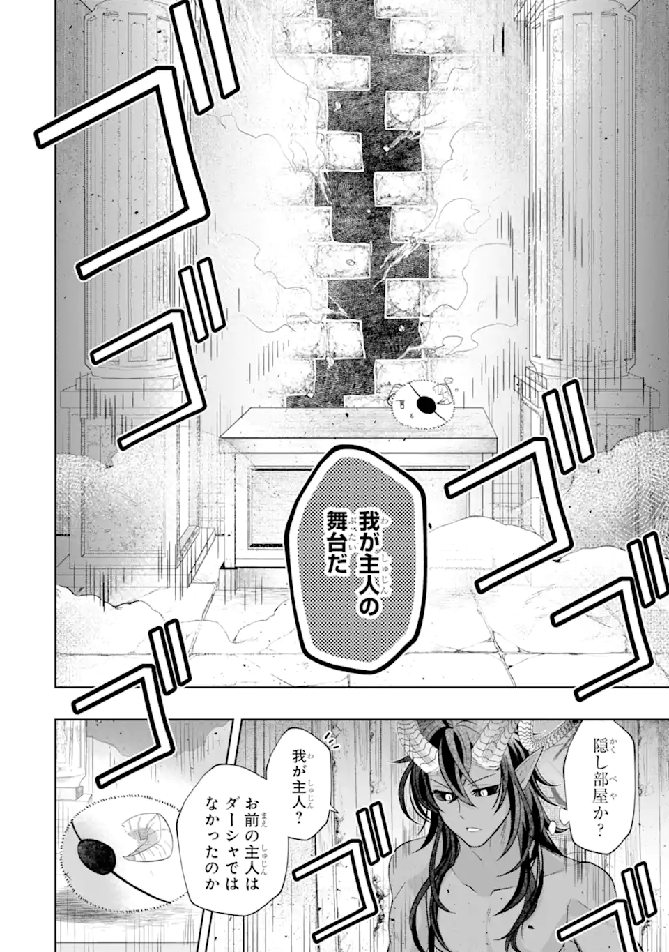 Level 0 no Maou-sama, Isekai de Boukensha o Hajimemasu Chapter 31.3 9ページ