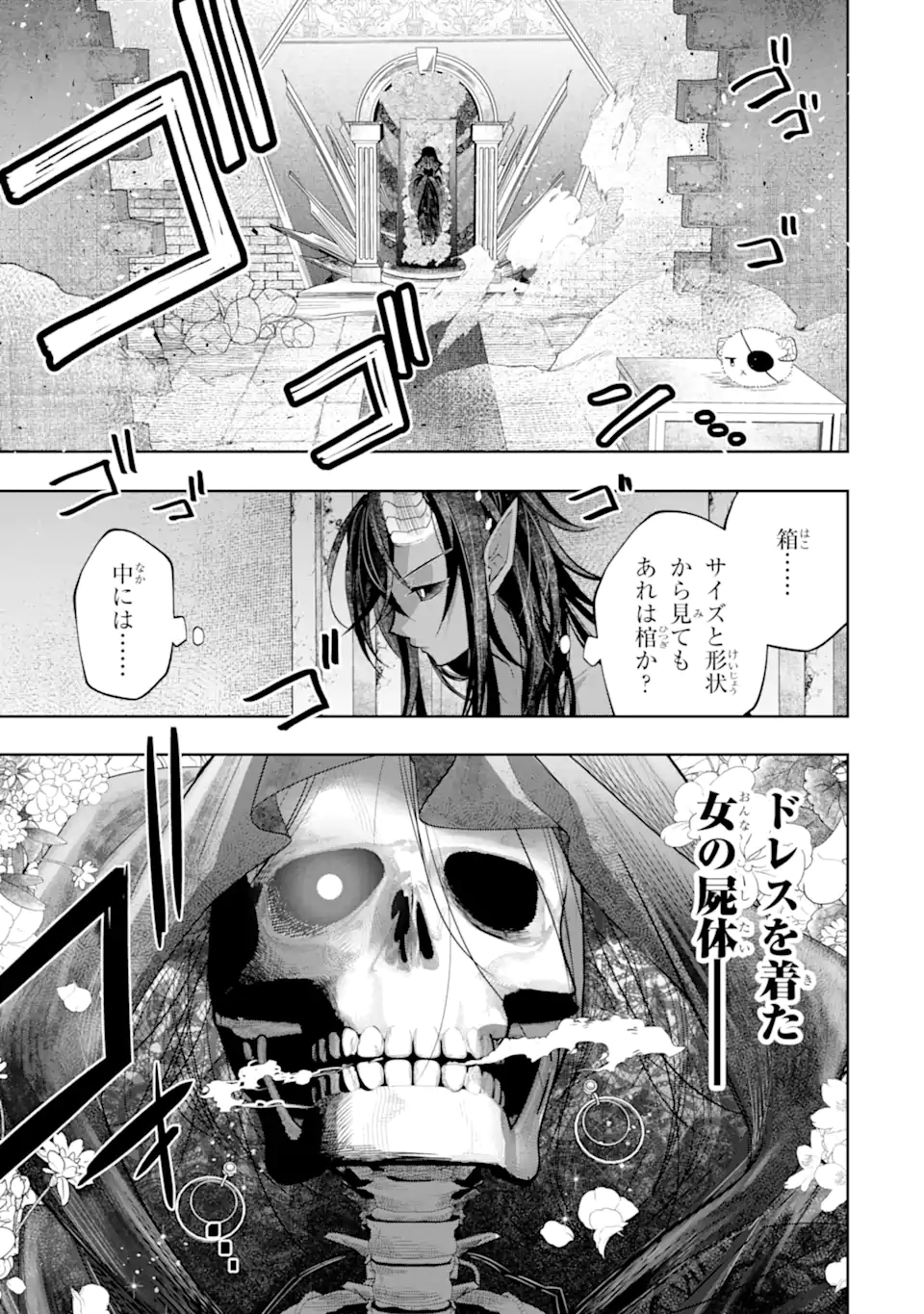 Level 0 no Maou-sama, Isekai de Boukensha o Hajimemasu Chapter 31.3 10ページ