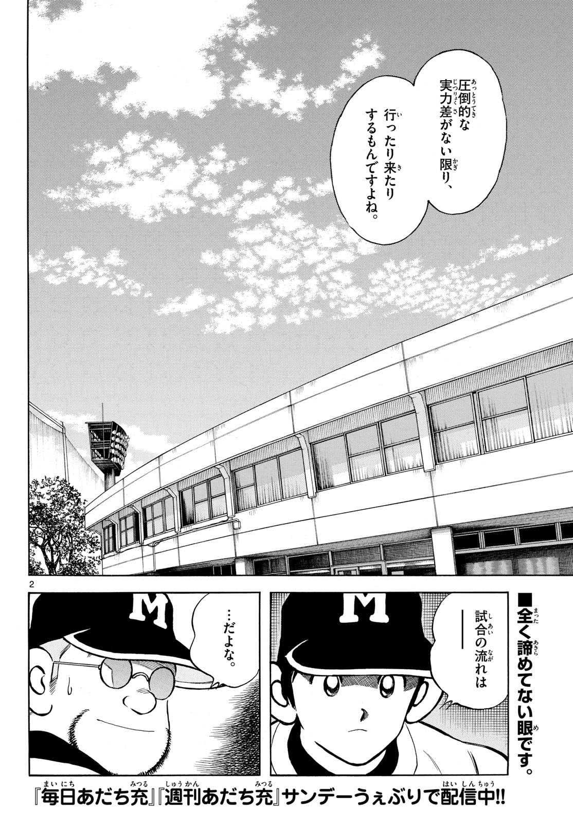 Mix (ADACHI Mitsuru) Chapter 140 2ページ