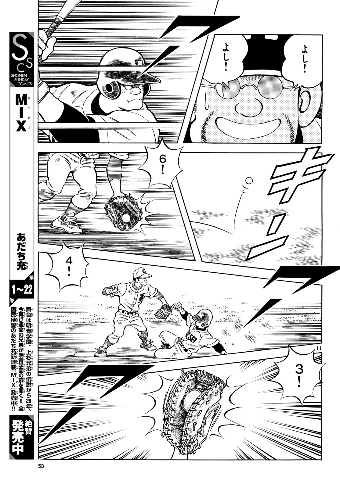 Mix (ADACHI Mitsuru) Chapter 140 11ページ