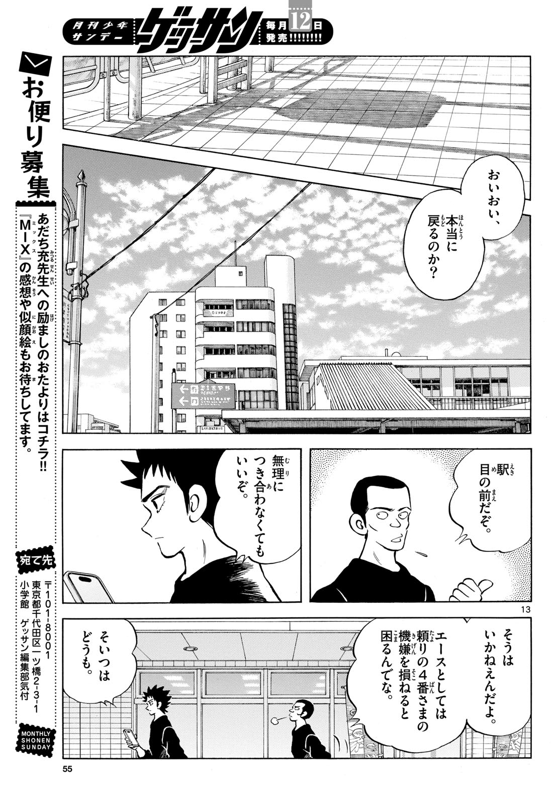 Mix (ADACHI Mitsuru) Chapter 140 13ページ