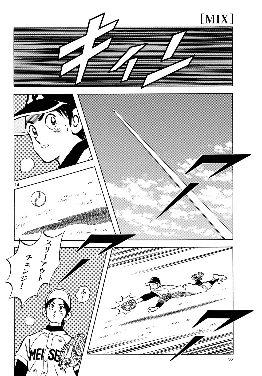 Mix (ADACHI Mitsuru) Chapter 140 14ページ