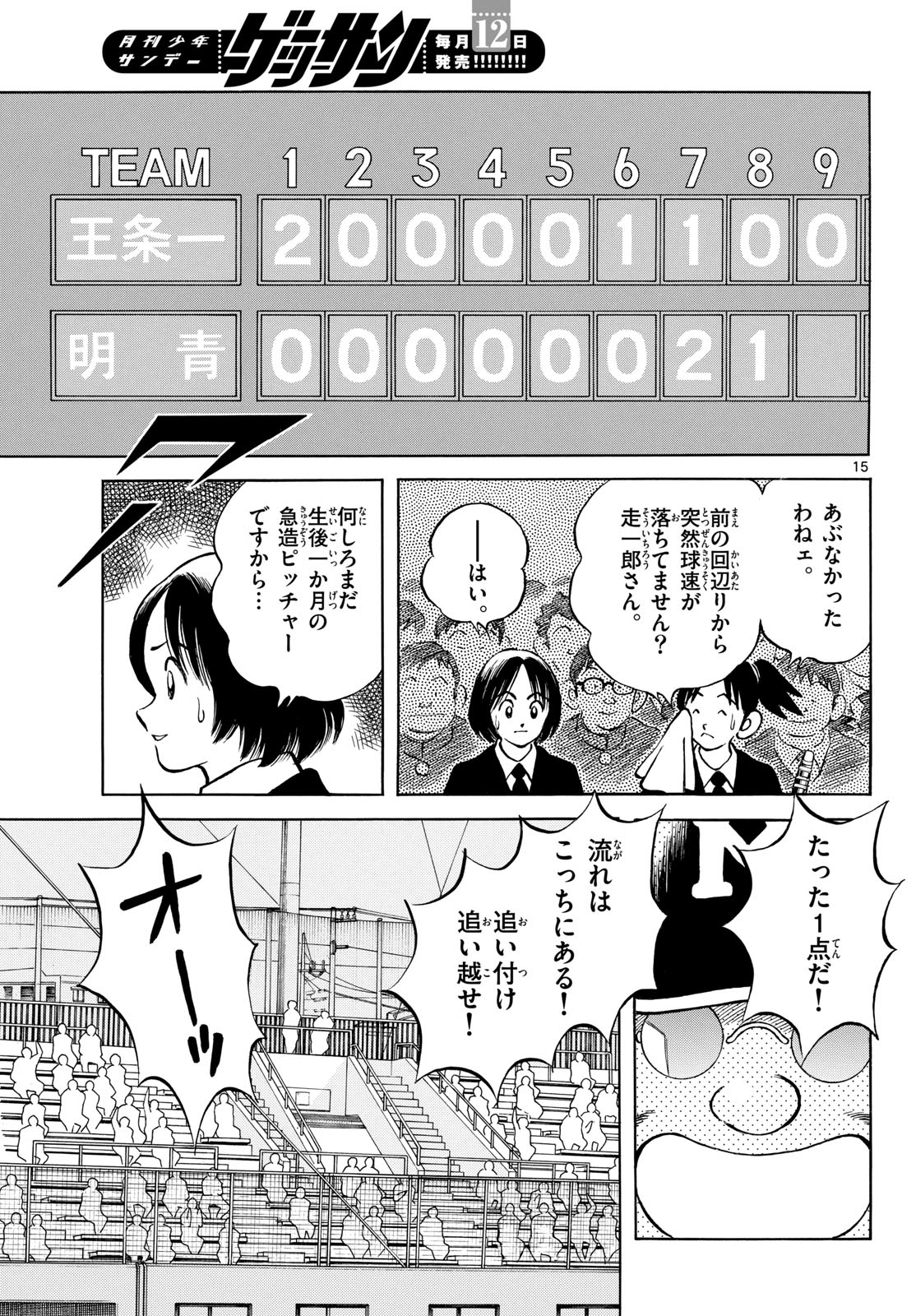 Mix (ADACHI Mitsuru) Chapter 140 15ページ