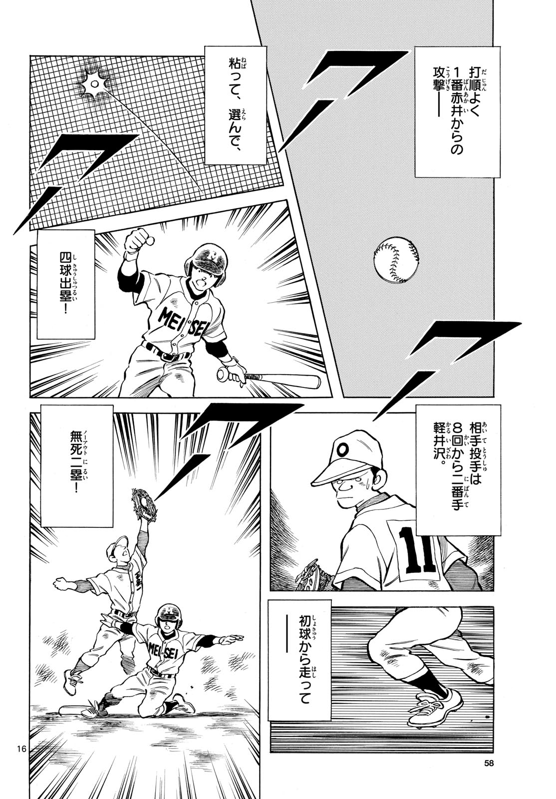 Mix (ADACHI Mitsuru) Chapter 140 16ページ