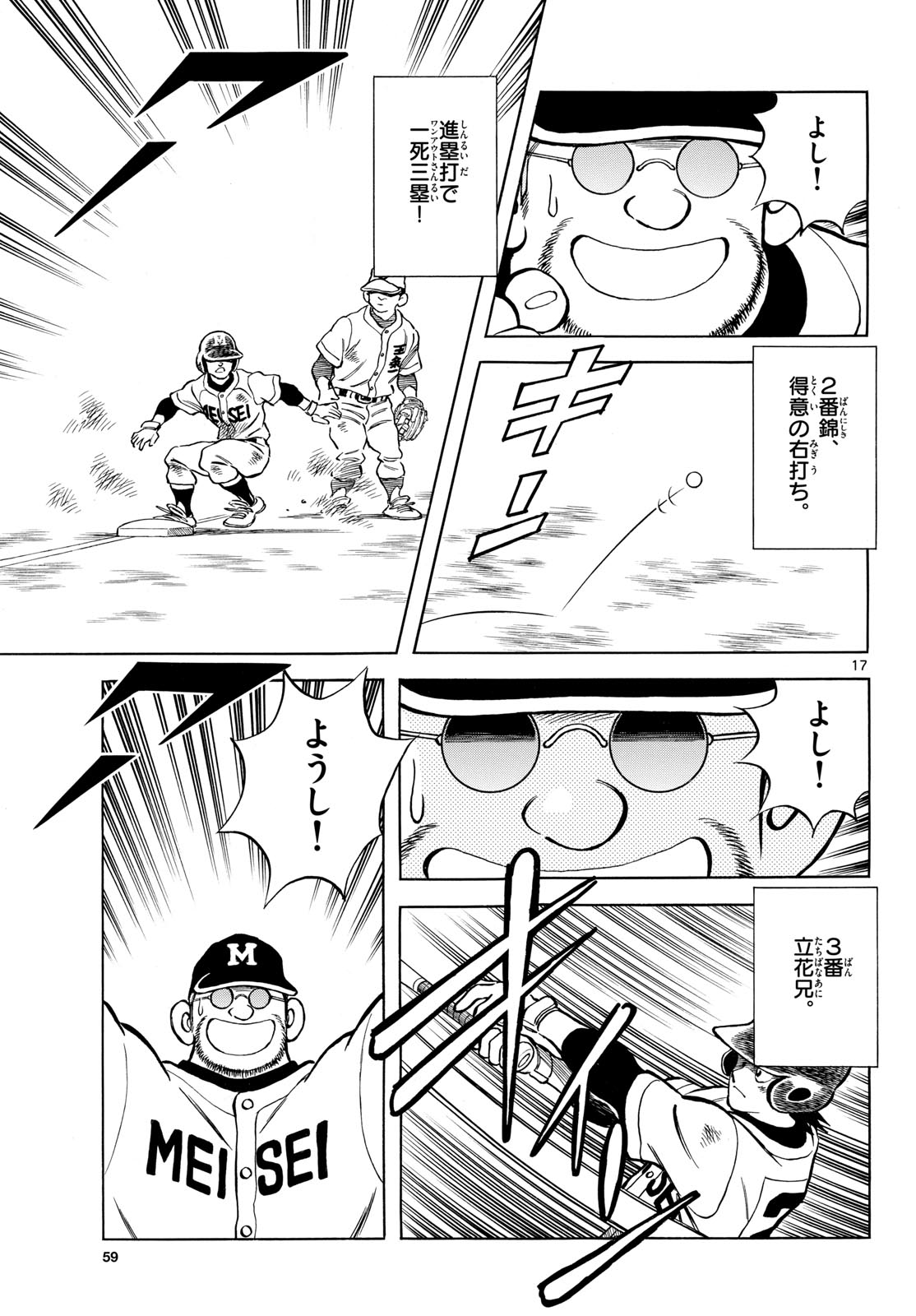 Mix (ADACHI Mitsuru) Chapter 140 17ページ