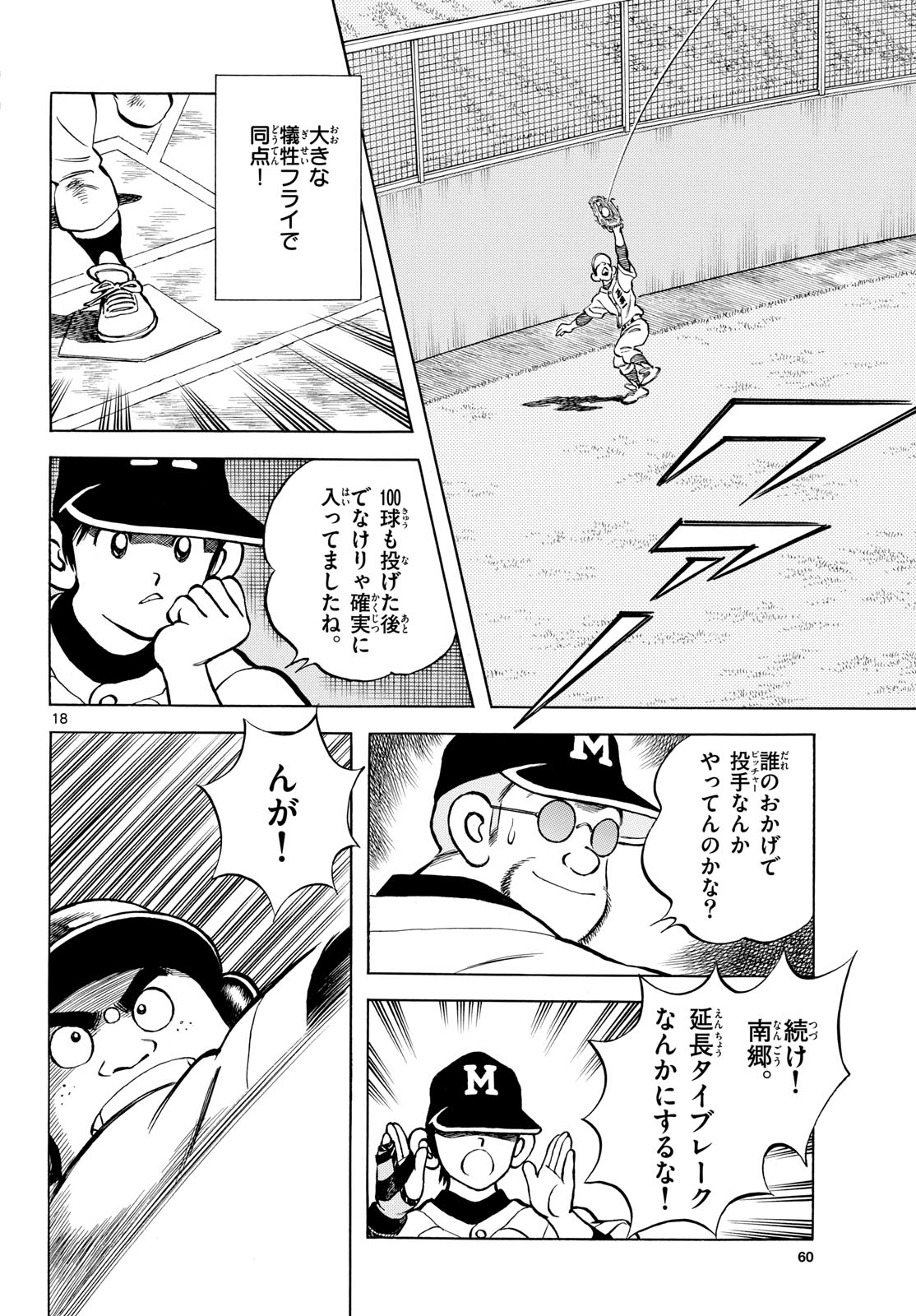 Mix (ADACHI Mitsuru) Chapter 140 18ページ