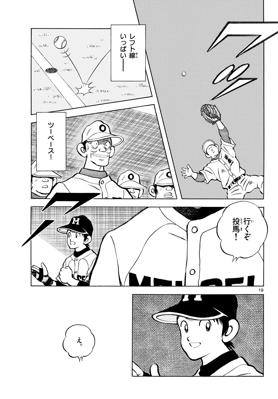 Mix (ADACHI Mitsuru) Chapter 140 19ページ